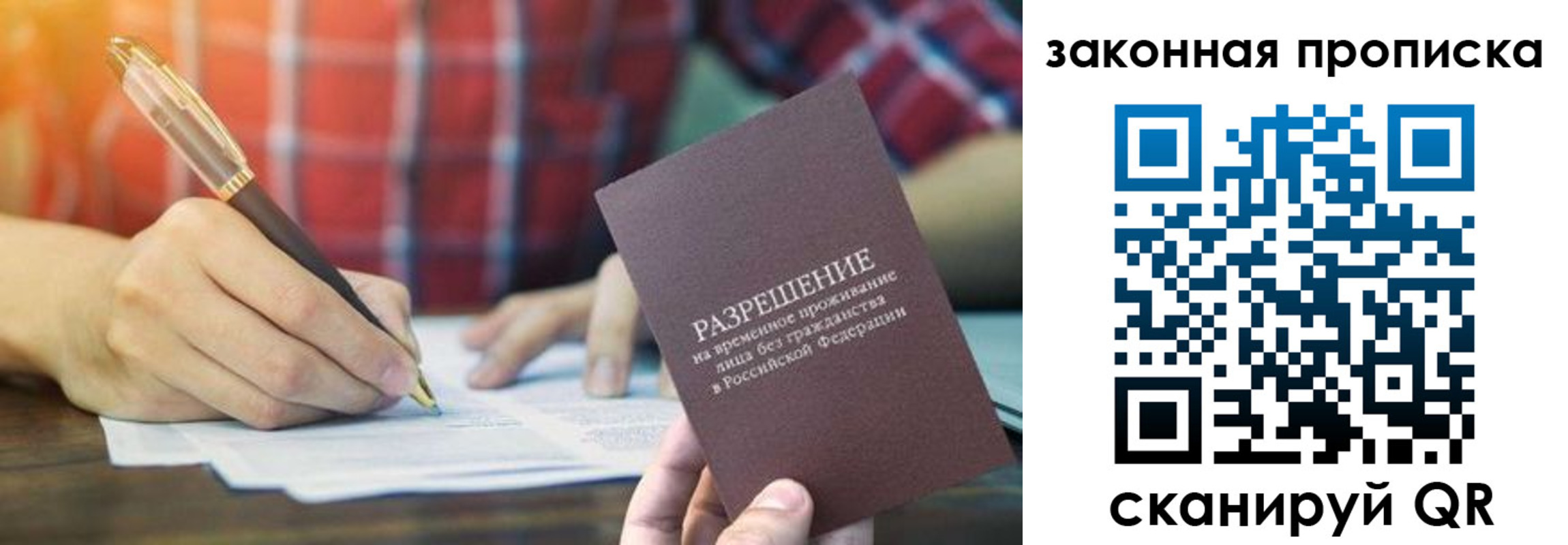 прописка в Домодедово