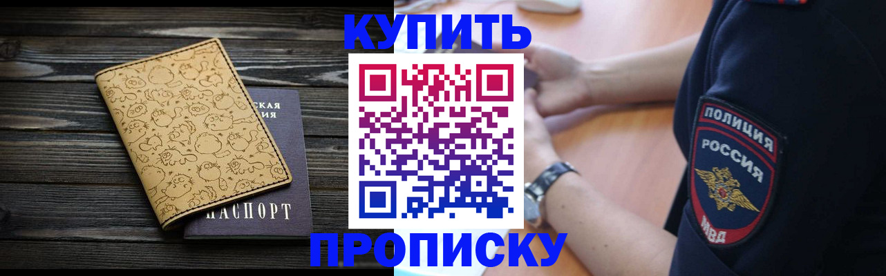 прописка гарантия в Домодедово