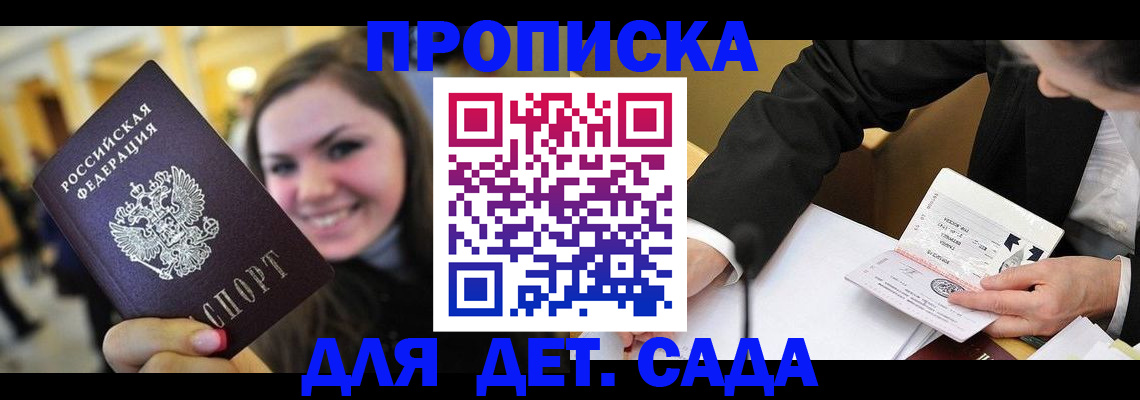 временная регистрация купить в Домодедово