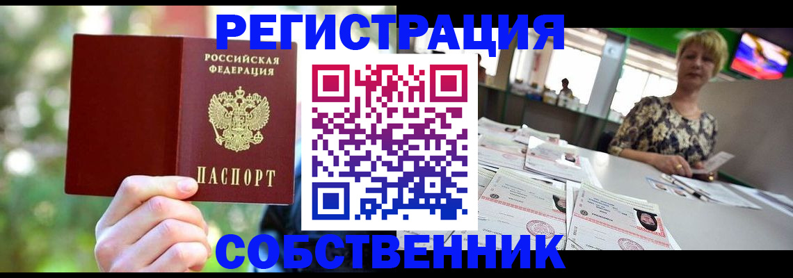 прописка для военкомата в Домодедово