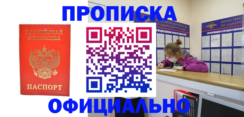 где прописаться в Домодедово