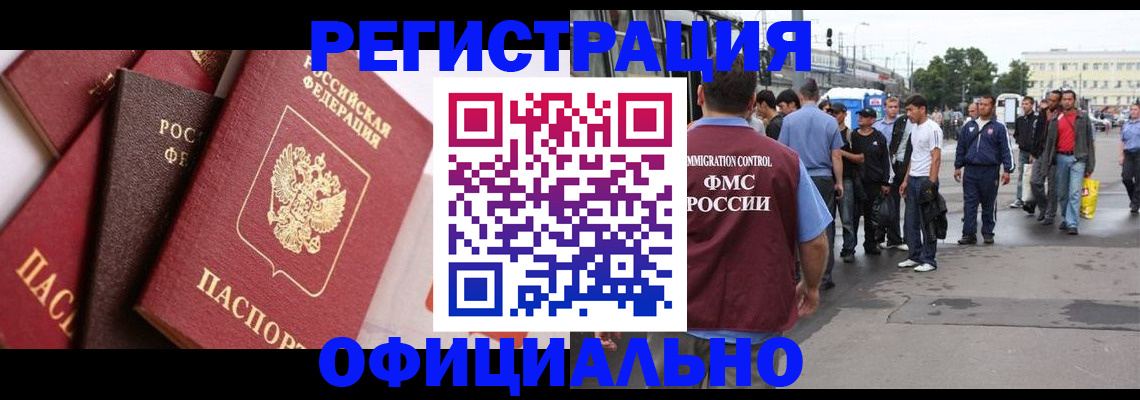 временная прописка в Домодедово