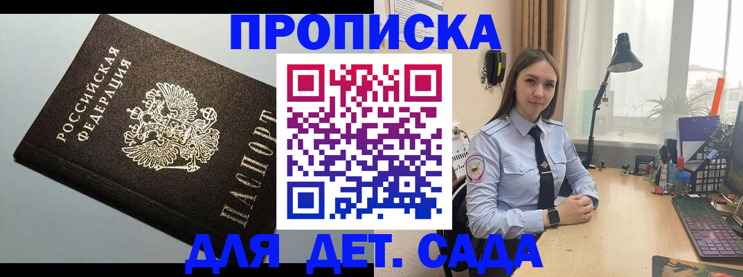 регистрация в Домодедово